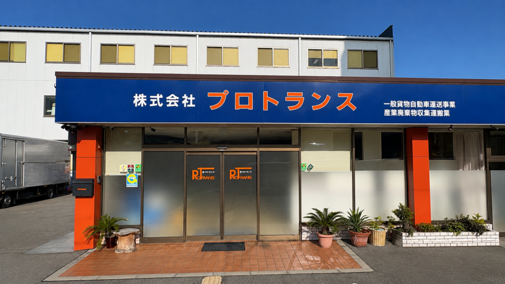 大型・小型精密機器輸送のプロトランスOFFICE